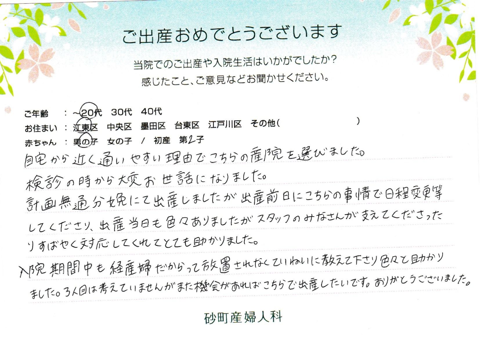 砂町産婦人科でお産された方の声